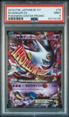 Mゲンガー　psa9 希少‼️高騰中‼️】MゲンガーEX メガゲンガーEX プロモ PSA9