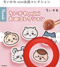 ちいかわ miniお皿コレクション ガチャ カプセルトイ　くりまんじゅうのサムネイル
