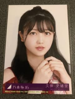 乃木坂46 生写真 久保史緒里 夜明けまで強がらなくていいのサムネイル