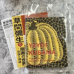 草間彌生 版画の世界 反復と増殖 図録 アート ART Yayoi Kusama - メルカリ