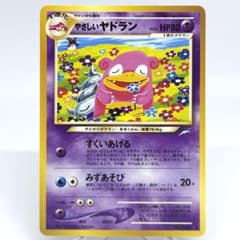 ★旧裏★ やさしいヤドランLV.33 すくいあげる やさしいヤドラン 旧裏 - メルカリ