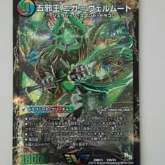 デュエマ　ニガヴェルムートのサムネイル