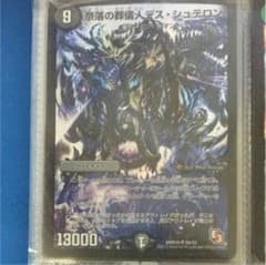 デスシュテロンのサムネイル