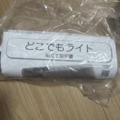 夏休みの自由研究に トップマン どこでもライトのサムネイル