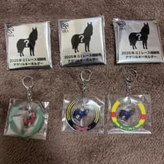 JRA 2025年GIレース優勝馬 アクリルキーホルダー 3種セットのサムネイル