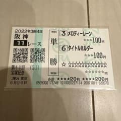 第63回 宝塚記念 単勝馬券 2022年6月26日 阪神11R - メルカリ