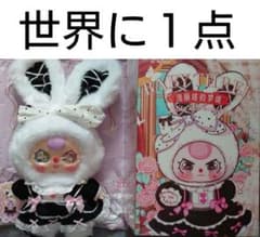 ⭕️【世界に1点・激レア特殊目】正規品 babythree ロリータ400％