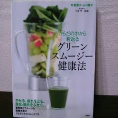 グリーンスムージー健康法のサムネイル