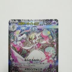 メガサーナイトex SAR MEGA 拡張パック メガシンフォニア キラ 08
