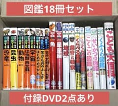 講談社の動く図鑑MOVE 学研の図鑑LIVE 小学館の図鑑NEO 計18冊セット