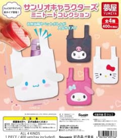 L-1　コンプ　サンリオキャラクターズ ミニトートコレクション　全4種