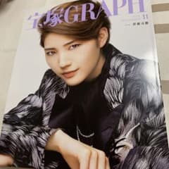 専用　　宝塚GRAPH 11月号のサムネイル