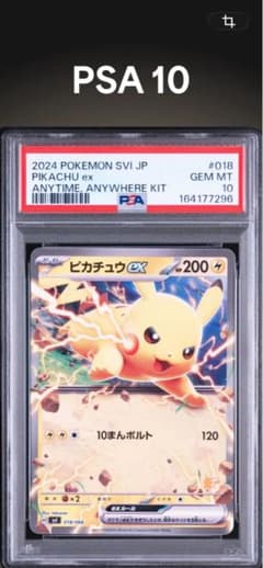 PSA10 ピカチュウex スカーレット&バイオレット バトルアカデミー