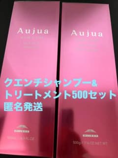 オージュア クエンチシャンプー&トリートメント500セット匿名発送 オージュア クエンチシャンプー&トリートメント500セット匿名発送