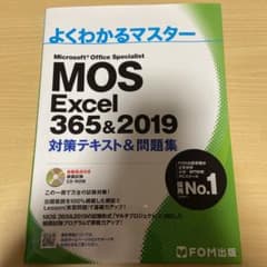 MOS Excel 356&2019 対策テキスト&問題集のサムネイル