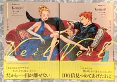 Veil 1&2 オレンジの体温 / 凪いだノワールのサムネイル