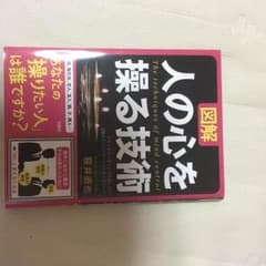 【1冊のみ】人の心を操る技術のサムネイル
