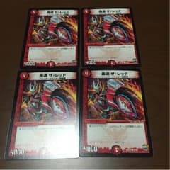 豪速ザ・レッドのサムネイル