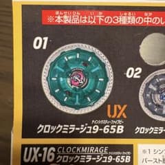 【未開封】01 クロックミラージュ9-65B ベイコード未使用のサムネイル