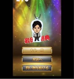 岩田剛典 クリアチャームのサムネイル