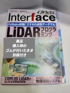 【美品】Interface 2025年5月号 LiDARプログラミングのサムネイル