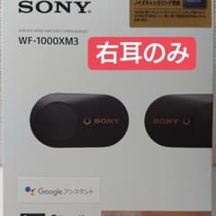 WF-1000XM3 ワイヤレスイヤホン ブラック 【右耳】のサムネイル