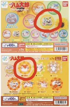 とっとこハム太郎 クリアラバーコースター 2種セットのサムネイル