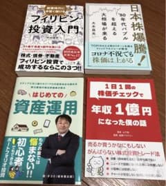 資産運用書籍セットのサムネイル