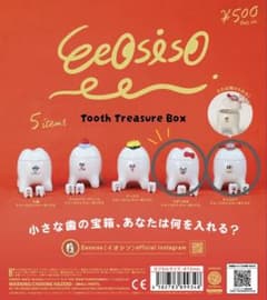 Eeosiso イオシソ Tooth Treasure Box 2点セットのサムネイル
