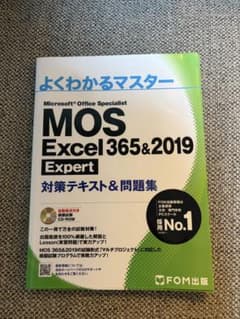 エクセル　よくわかるマスター MOS Excel 365&2019 Expertのサムネイル
