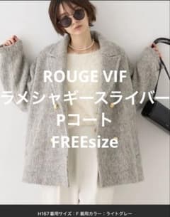 【EMMA ROUGE VIF】ラメシャギー スライバー ピーコート Pコート EMMA ROUGE VIF】ラメシャギー スライバー ピーコート Pコート - メルカリ