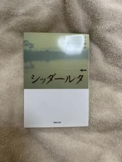 文庫 シッダールタのサムネイル