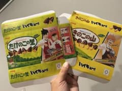 明治 ハイキュー!! きのこの山 たけのこの里 空箱セットのサムネイル