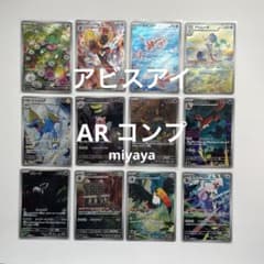 アビスアイ AR まとめ売り アビスアイ AR コンプ - メルカリ