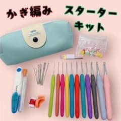 かぎ針セット 初心者 編み物 手芸 ハンドメイド 持ち運び スターター