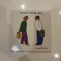 ありがとうの交換。的な。 櫻井翔 AYAKA FUKANOのサムネイル