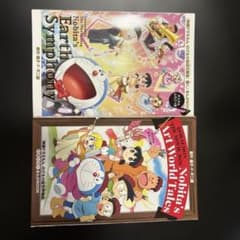 映画ドラえもん のび太の絵世界物語 のび太の地球交響楽 に入場者特典のサムネイル