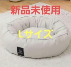 【残り１点】ペットベッド　ニトリ　ホテルスタイル　円形　Lサイズのサムネイル