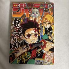 週刊少年ジャンプ 2019 50 特製とじ込み付録 鬼滅の刃 ゆるシール 週刊少年ジャンプ 2019年50号 鬼滅の刃 ゆるシール付 おまけつき