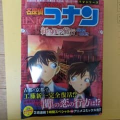 名探偵コナン 神の修学旅行のサムネイル