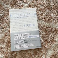 シェアしたがる心理 SNSの情報環境を読み解く7つの視点のサムネイル