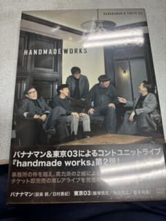 バナナマン×東京03/handmade works one half ラプソディのサムネイル