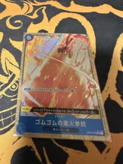 ゴムゴムの業火拳銃 パラレル　レッドロックのサムネイル