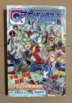 【初版帯付き・カード未開封】デジモンユニバース アプリモンスターズ 1