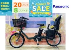 超超超破格SALE中！！　ギュット⭐️パナソニック子供乗せ電動自転車　Y3929 超超超破格SALE中！！ ギュット⭐️パナソニック子供乗せ電動自転車