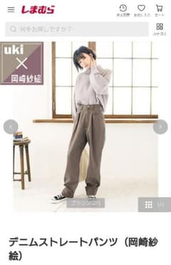 デニムストレートパンツ 岡崎紗絵 ukiコラボのサムネイル
