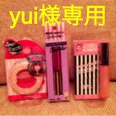 Yui様専用のサムネイル