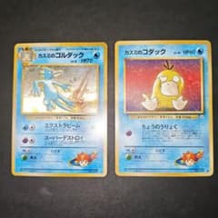 カスミのゴルダックとナツメのゴルダック ４枚セット 旧裏】カスミのゴルダック コダック セット ポケモンジム 大玉ホロ