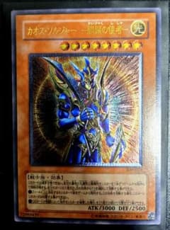 遊戯王 カオス・ソルジャー 開闢の使者 306レリーフ1枚 3期旧レリーフ