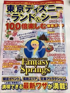 東京ディズニーランド&シー 2025-26 徹底ガイドのサムネイル